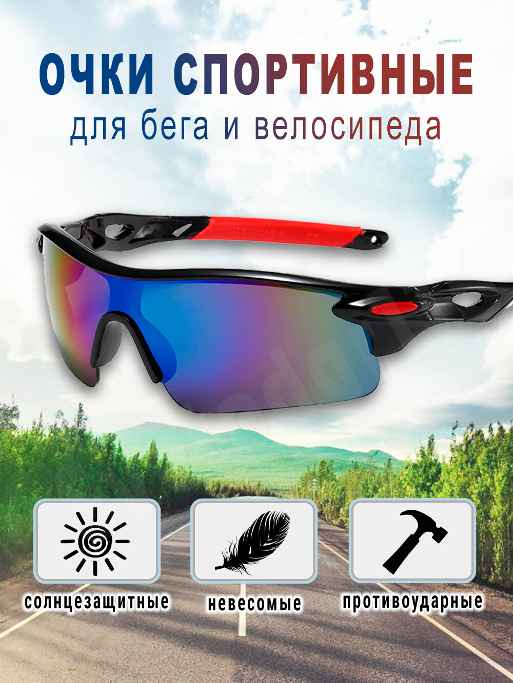 Солнцезащитные очки SVETODAR116  Очки велосипедные