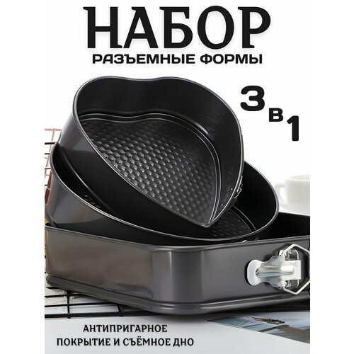 Форма для выпечки и запекания, разъемная