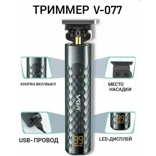 Триммер для волос бороды и окантовки VGR V-077 Электробритва Мужская Машинка для Стрижки Волос 193700₽