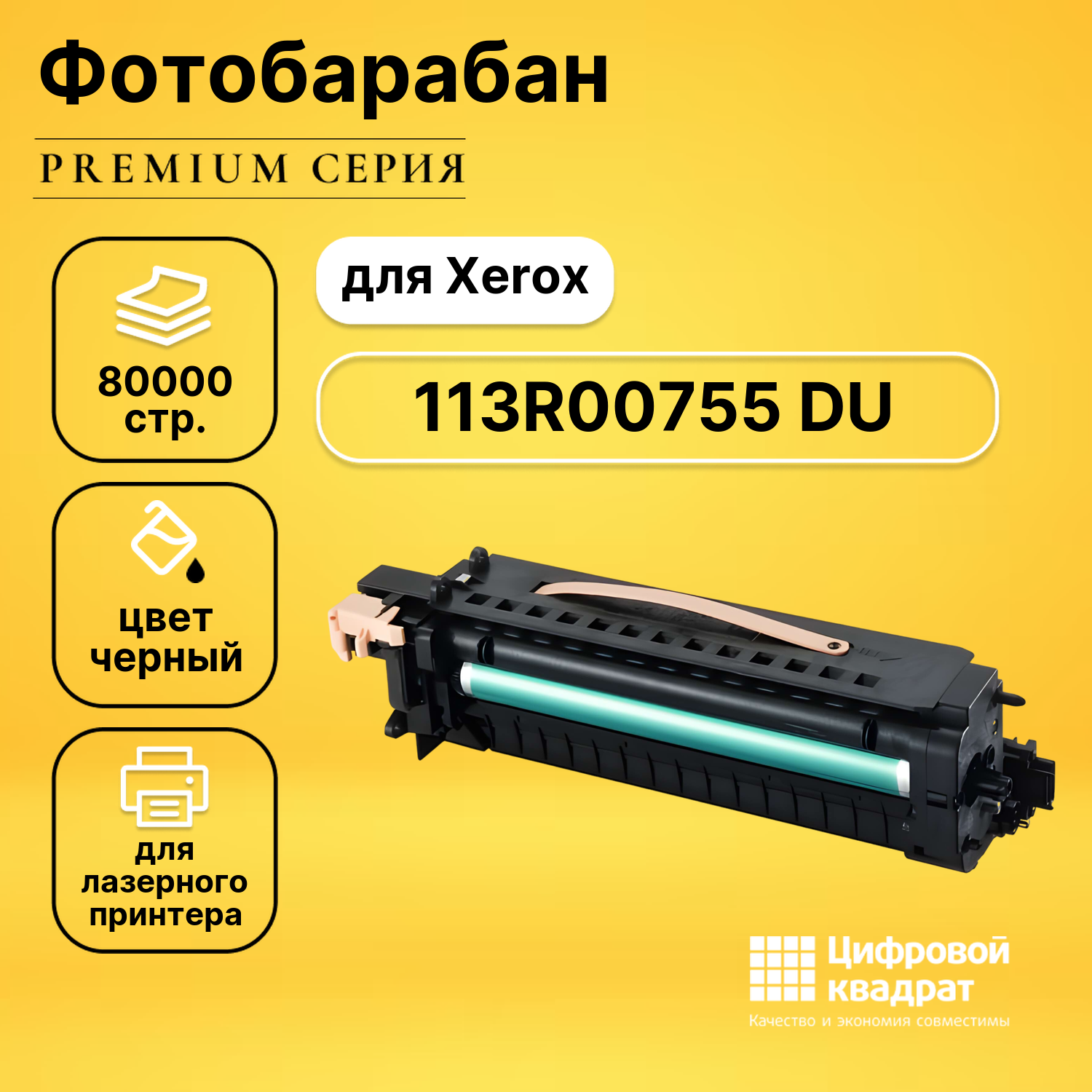 Фотобарабан DS 113R00755 Xerox совместимый