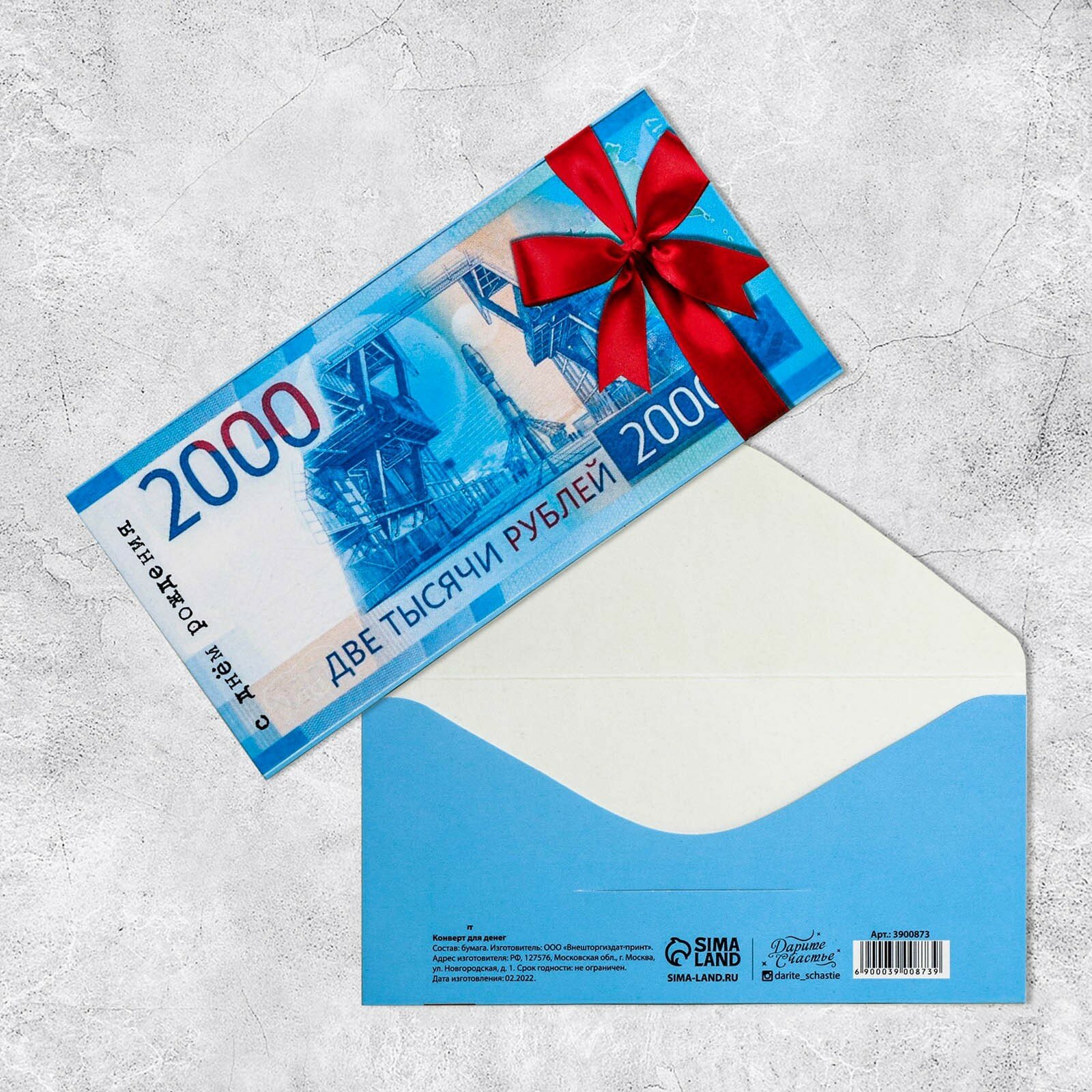 Конверт для денег «С Днем Рождения», 2000 рублей, частичный УФ-лак, 16,5 × 8 см (10шт.)