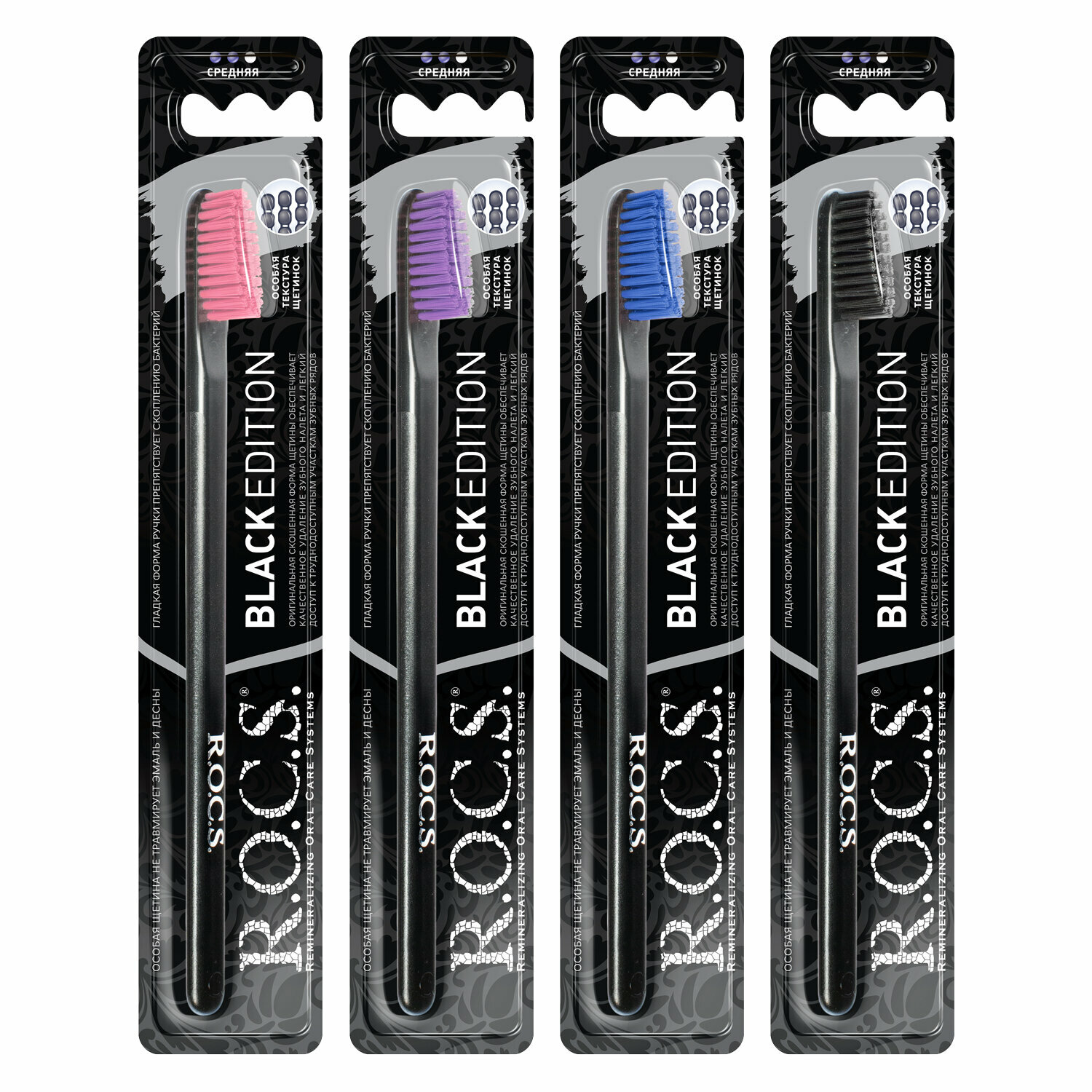 Зубная щетка R.O.C.S. Black Edition Classic средней жесткости цвета в ассортименте 1 шт