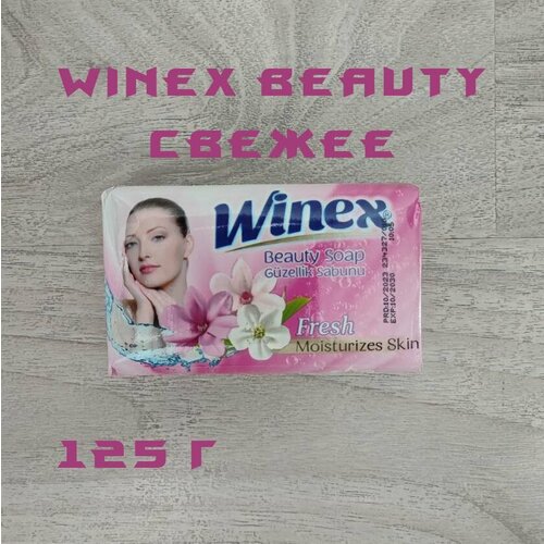 Winex / Турецкое твердое Beauty мыло, Moisturizes Skin Fresh / Свежее, 125 г.