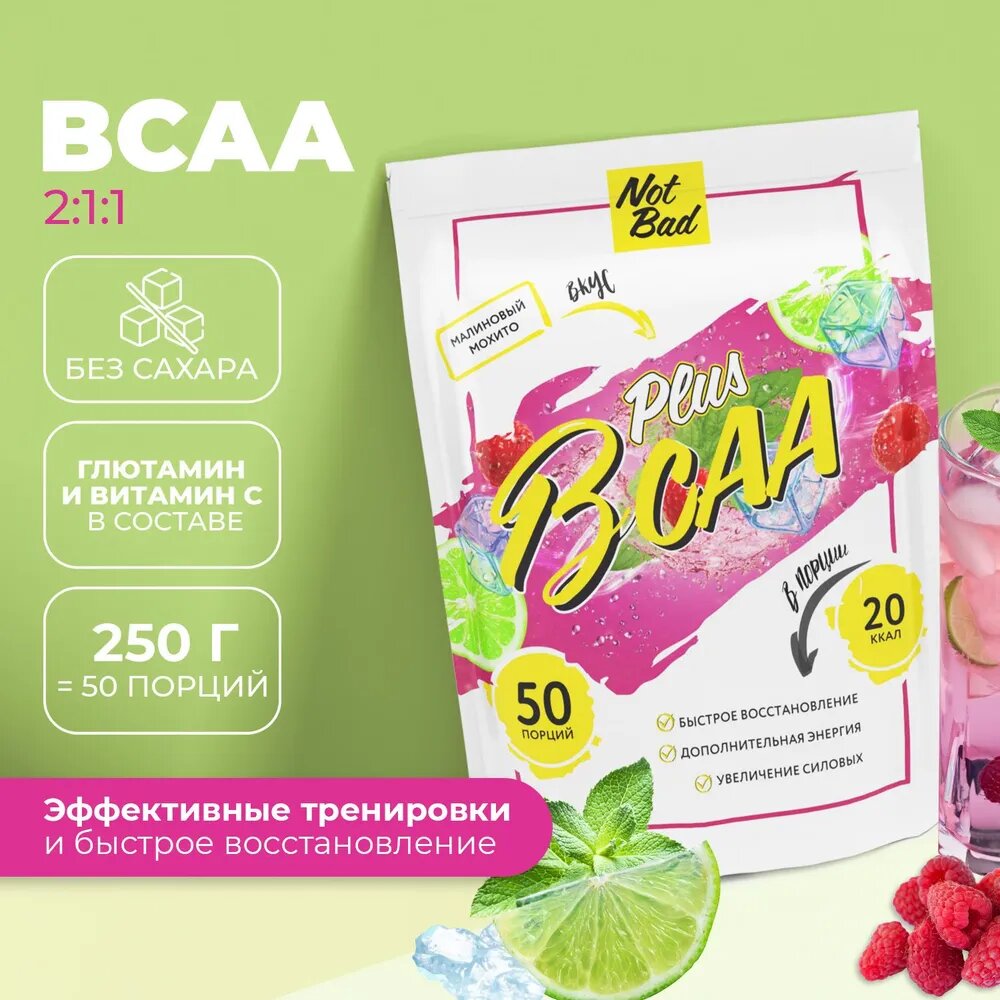 БЦА с витамином Ц NOTBAD BCAA 2:1:1 + Vitamin C 250 г (Малиновый Мохито)