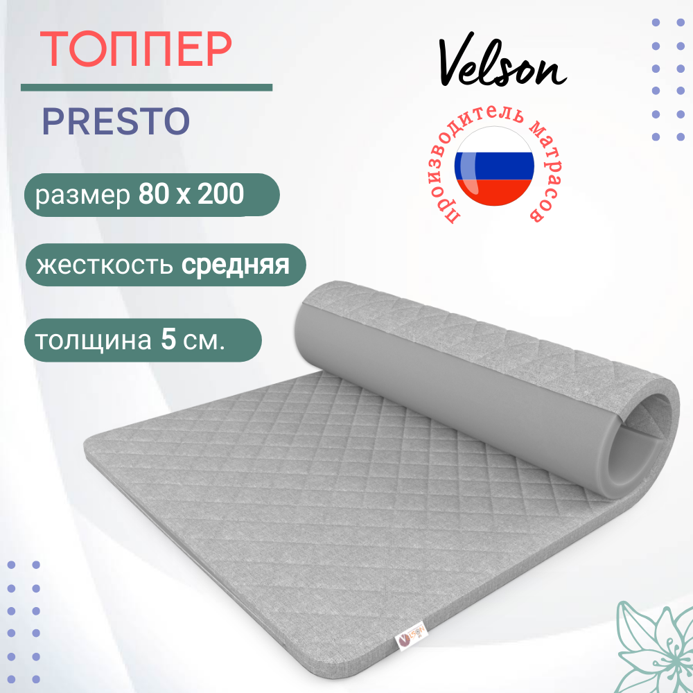 Топпер для кровати и дивана Velson "Presto", 80х200 см, материал - жаккард, серый цвет
