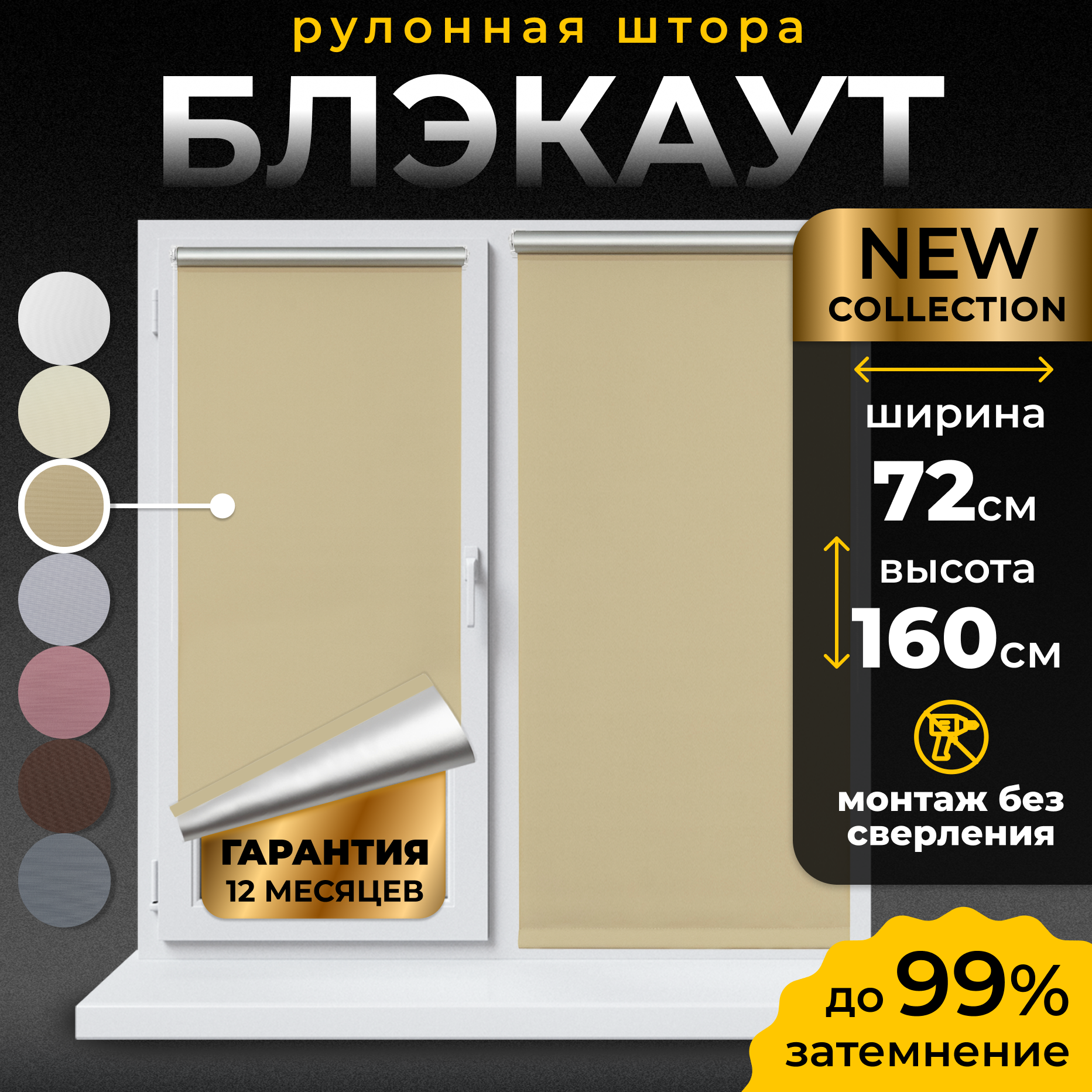 Рулонные шторы Blackout LM DECOR "Симпл" 05 бежевый 72х160 см