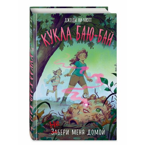 Кукла Баю-Бай 1584₽