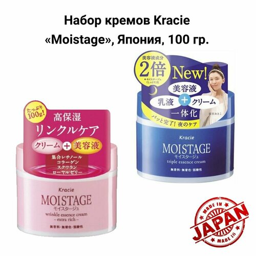 Японский дневной и ночной крем Kracie Moistage крем для лица repharm дневной крем для лица шеи и зоны декольте аксиния сила коллагена