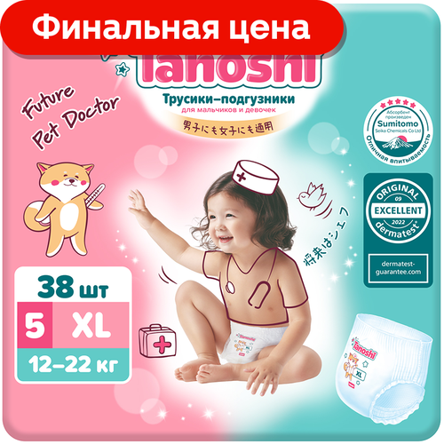 Трусики-подгузники для детей Tanoshi XL 12-22кг 38шт трусики подгузники mepsi детские xl 12 22кг 19 шт