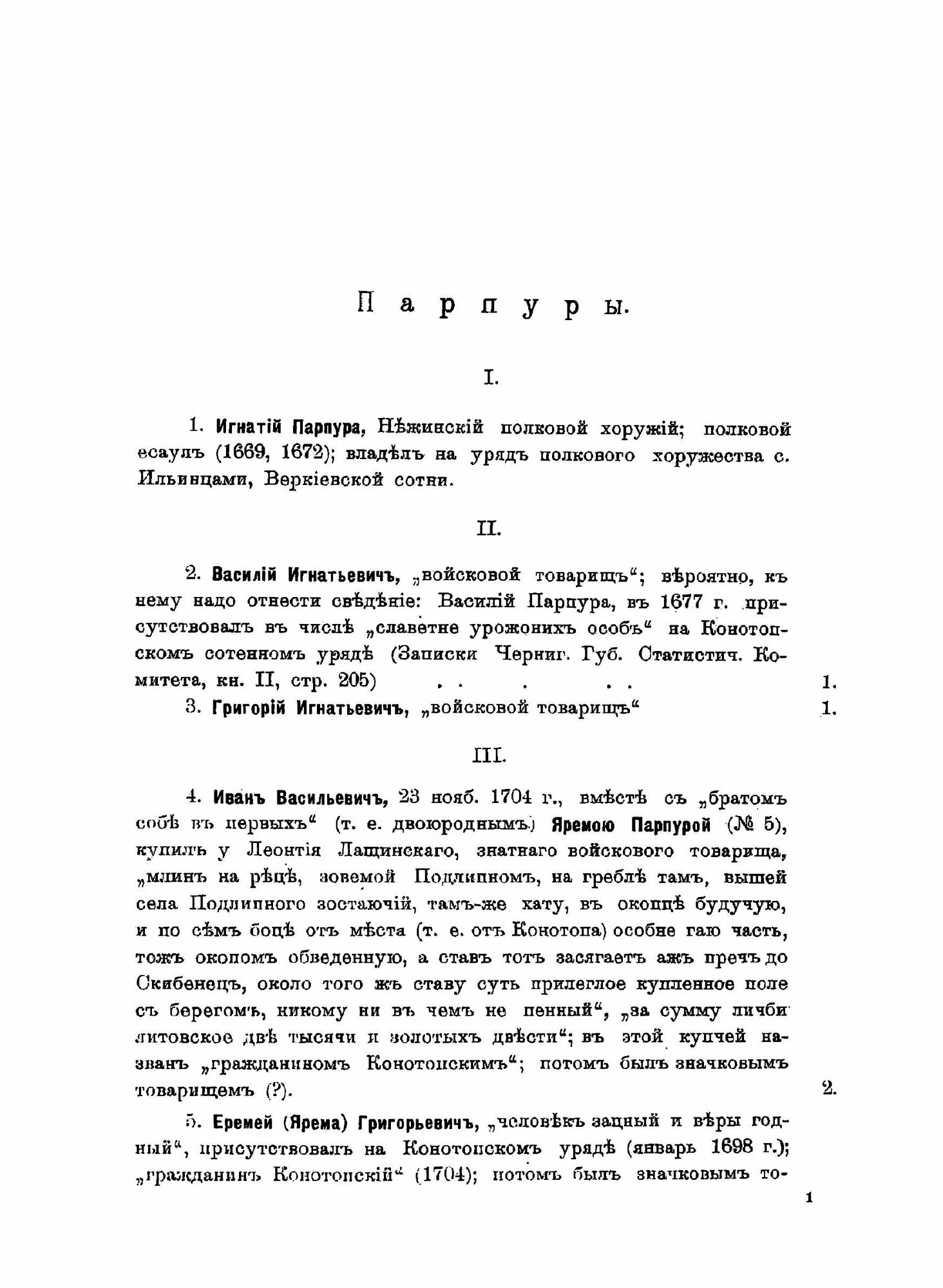 Книга Малороссийский родословник - фото №4