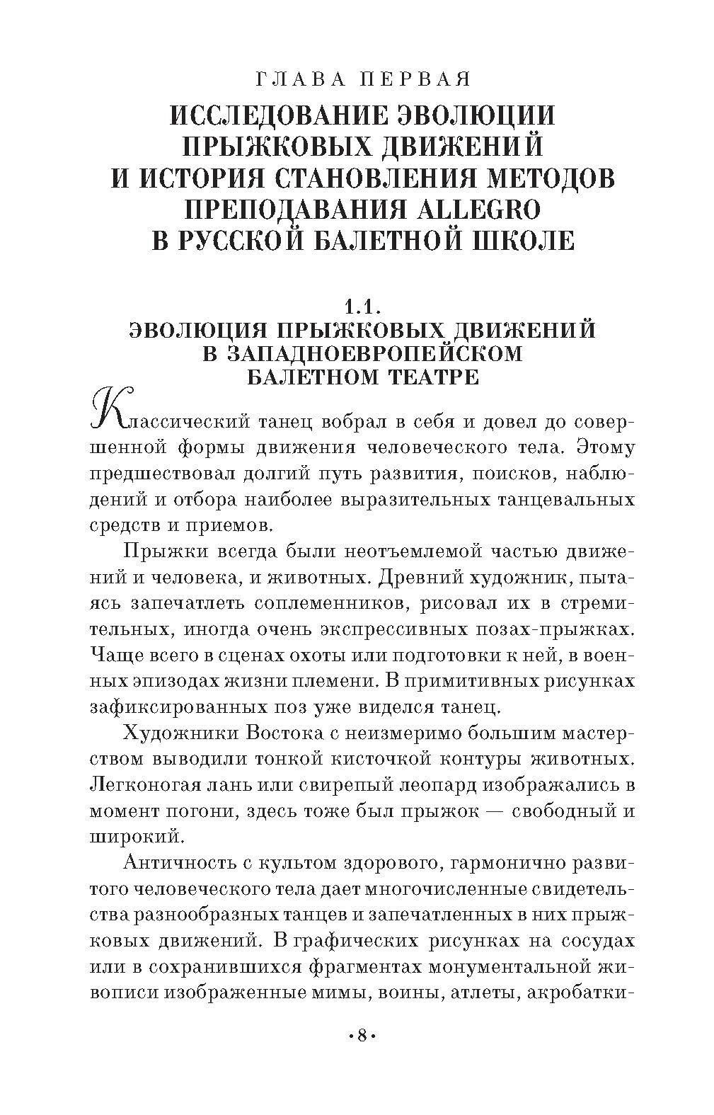 Проф.подг.буд.артист.балета к исп.прыжков.движ.СПО - фото №4