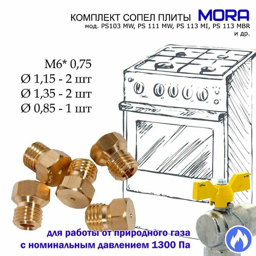 набор сопел газовой плиты mora природный газ 1040321 Комплект жиклеров, форсунок газовой плиты Mora под природный газ