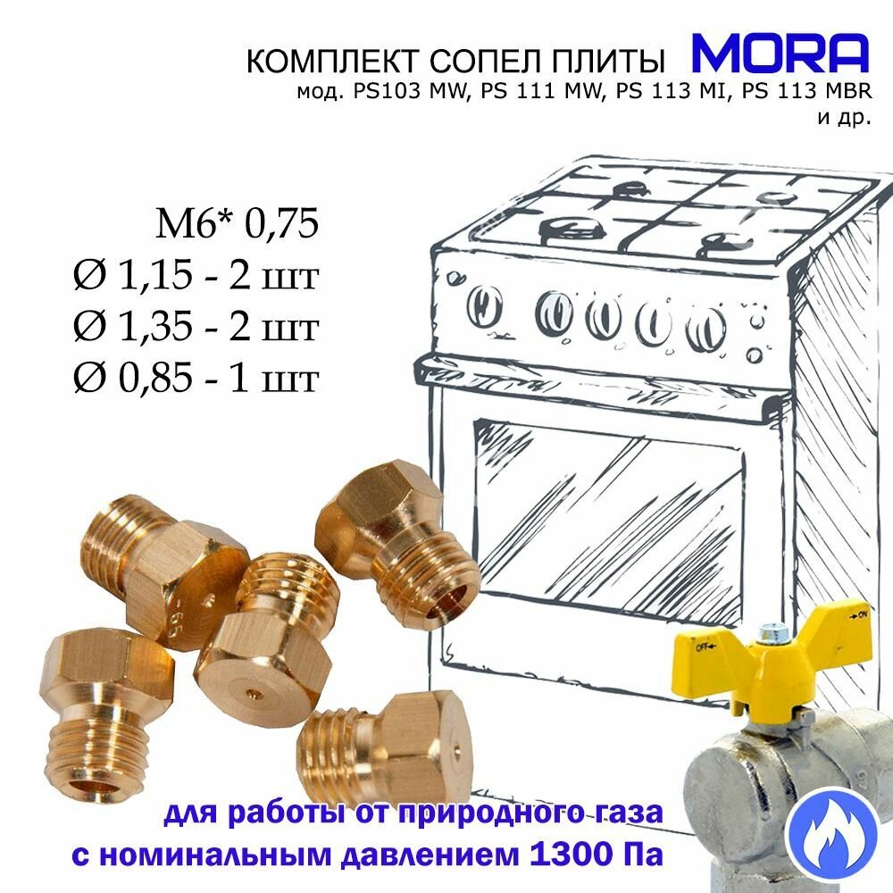 Комплект жиклеров, форсунок газовой плиты "Mora" под природный газ