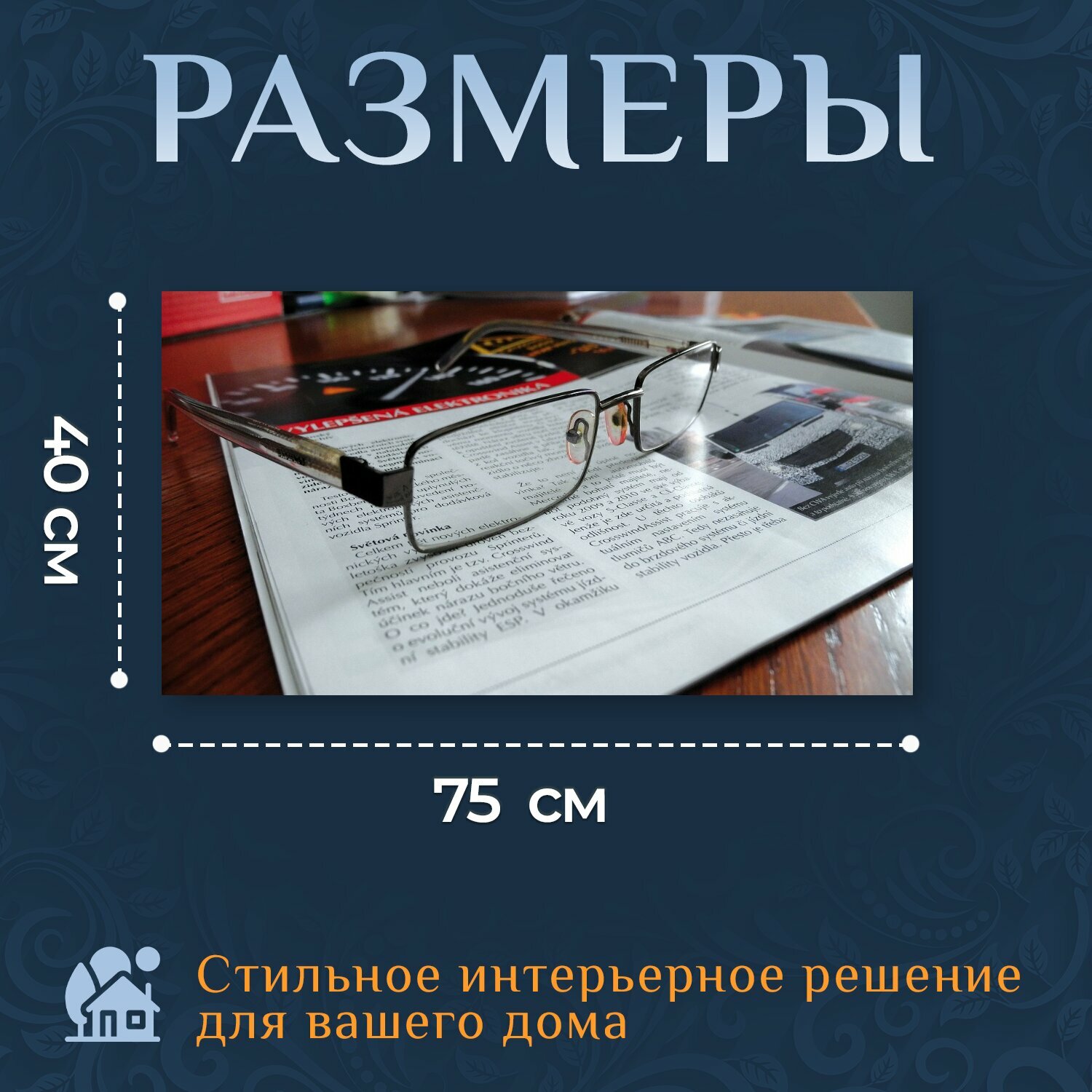 Картина на холсте "Очки, линзы, кадры" на подрамнике 75х40 см. для интерьера