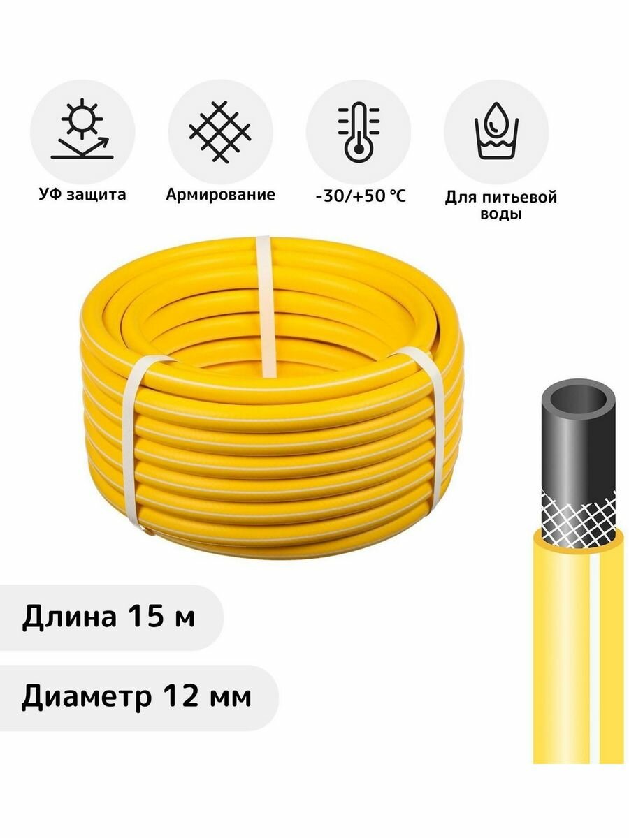 Шланг, ТЭП, d = 12 мм (1/2"), L =15 м, морозостойкий (до –30 °C)