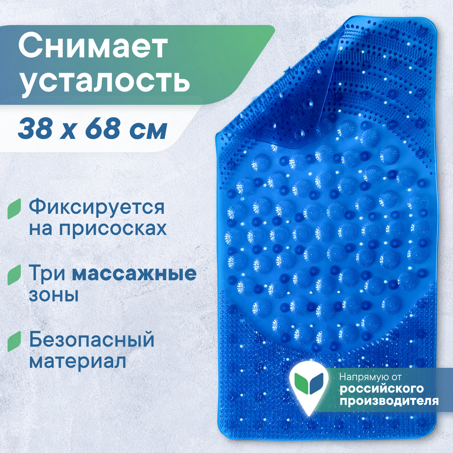 Коврик для ванной на присосках VILINA резиновый противоскользящий массажный 38х68 см "Лужайка" однотонный синий