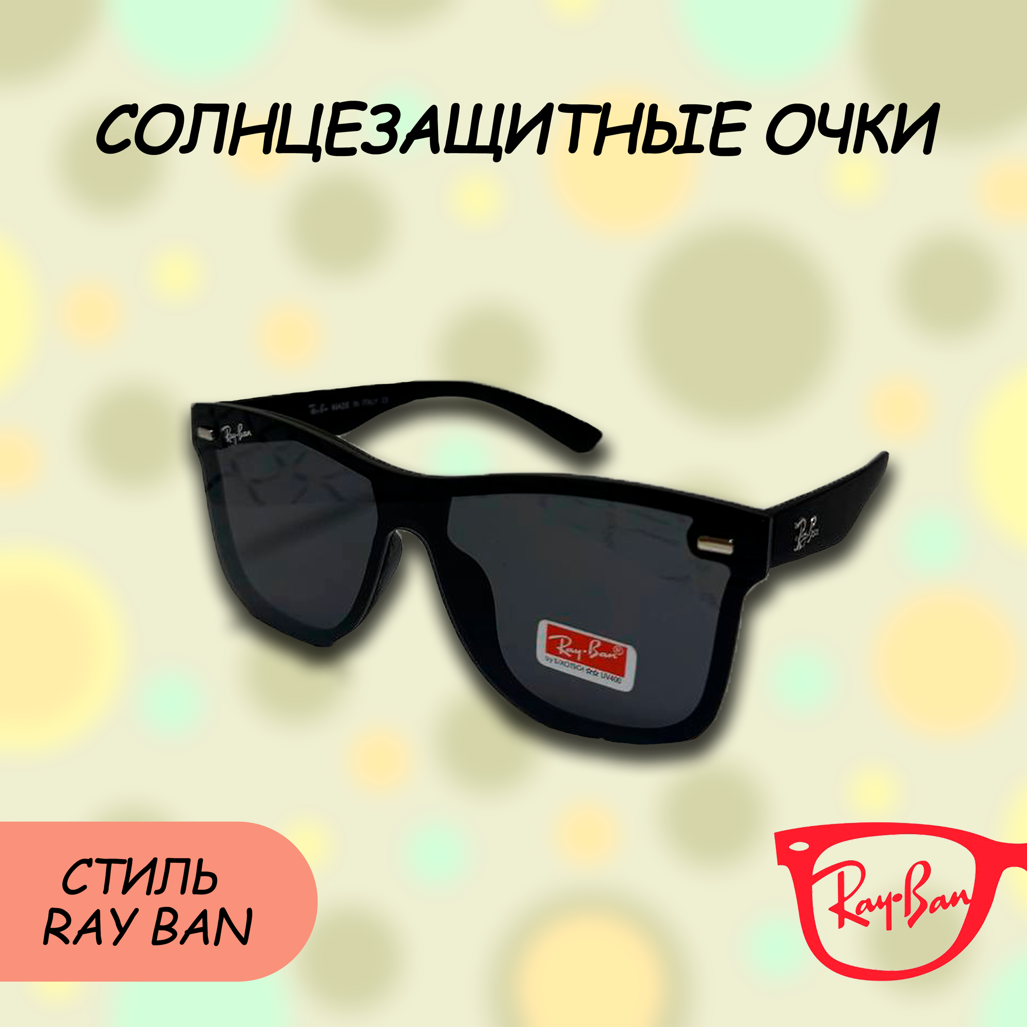 Солнцезащитные очки Ray-Ban