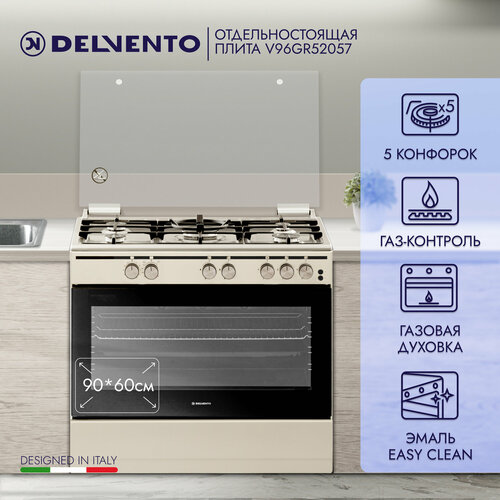 Плита отдельностоящая 90 см DELVENTO V96GR52057 газовая варочная поверхность и газовый духовой шкаф 3 года гарантии 11599000₽