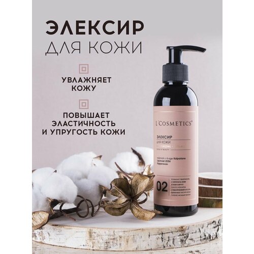 Лосьон для кожи LCosmetics Moisturizing anti-age увлажнение разглаживание омолаживающий эффект упругость 200 мл 559₽