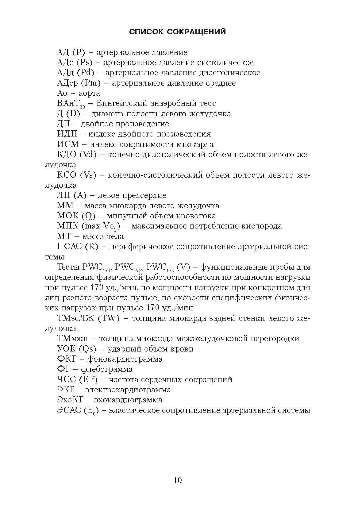 Эргометрические и кардиологические критерии физической работоспособности у спортсменов Учебное пособие - фото №2