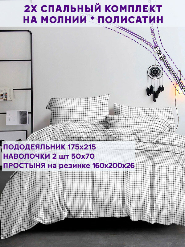 Постельное белье Simple House "Винсент" 2-спальный наволочки 50х70 2шт Простынь на резинке 160х200 см Пододеяльник 175х215 см