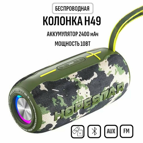 Bluetooth колонка HOPESTAR H49 защитный хаки 450000₽
