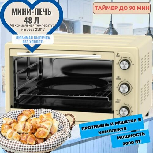 Электрическая мини печь 2000 Вт OASIS M-S45RU 48л