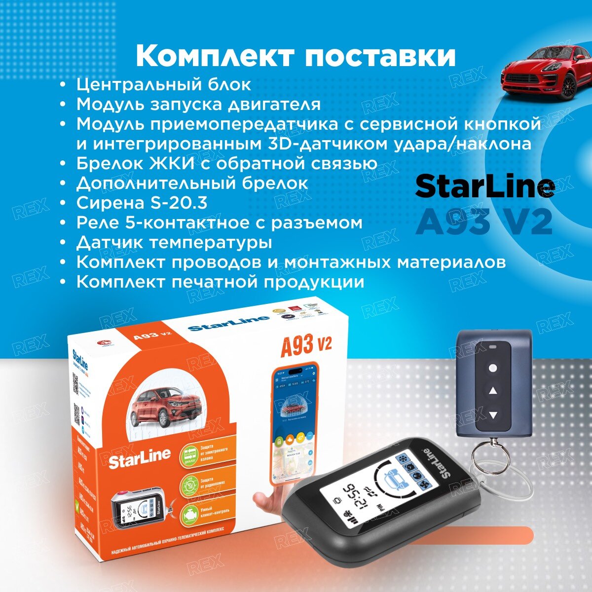 Автосигнализация с автозапуском StarLine A93 v2