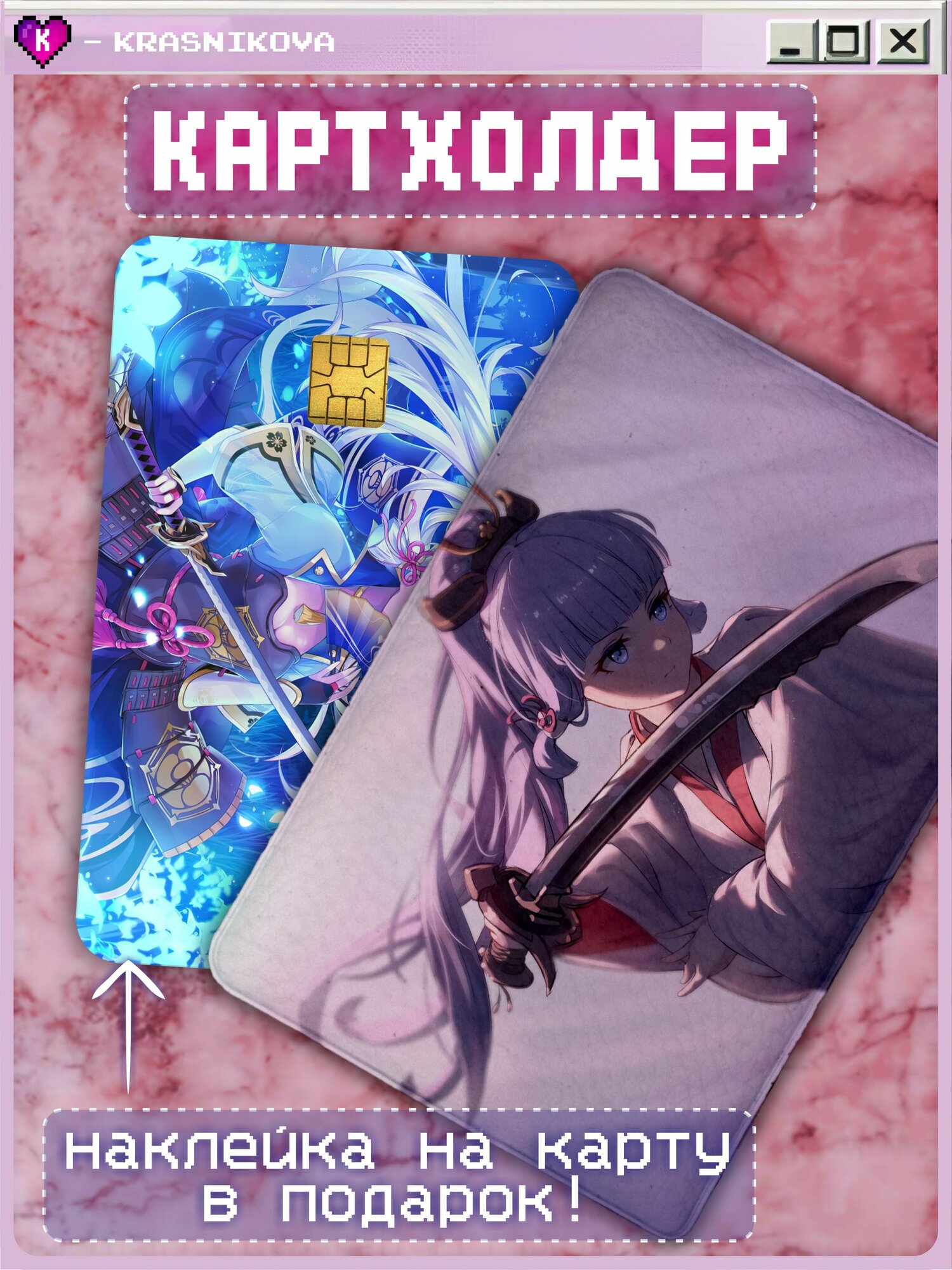 Картхолдер KRASNIKOVA