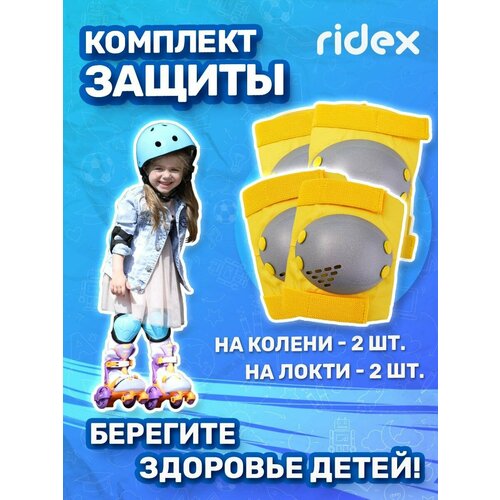 Комплект защиты RIDEX Loop Yellow, р-р M комплект защиты ridex bunny детск m пластик розовый фиолетовый ут 00018875