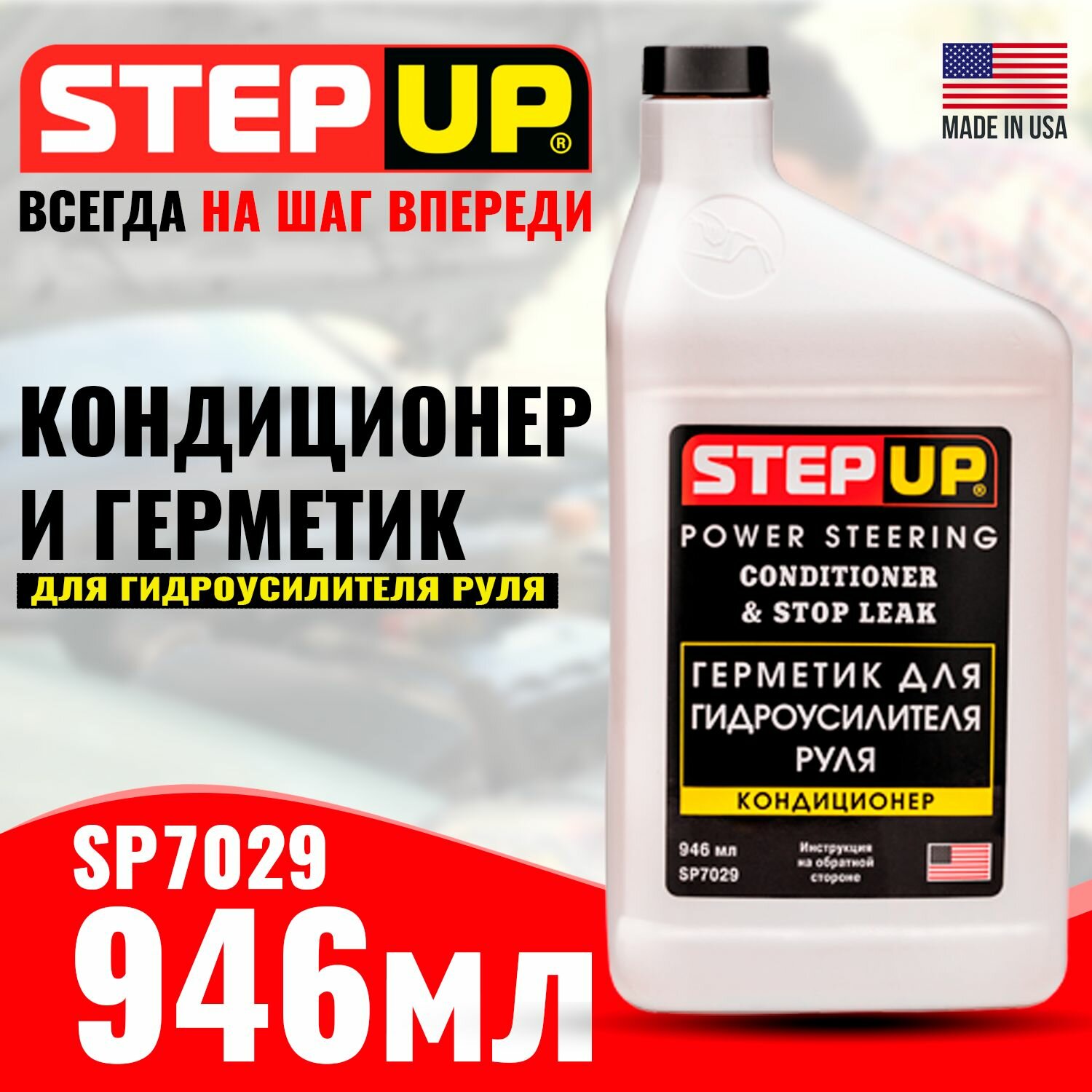 Кондиционер Step up - фото №6