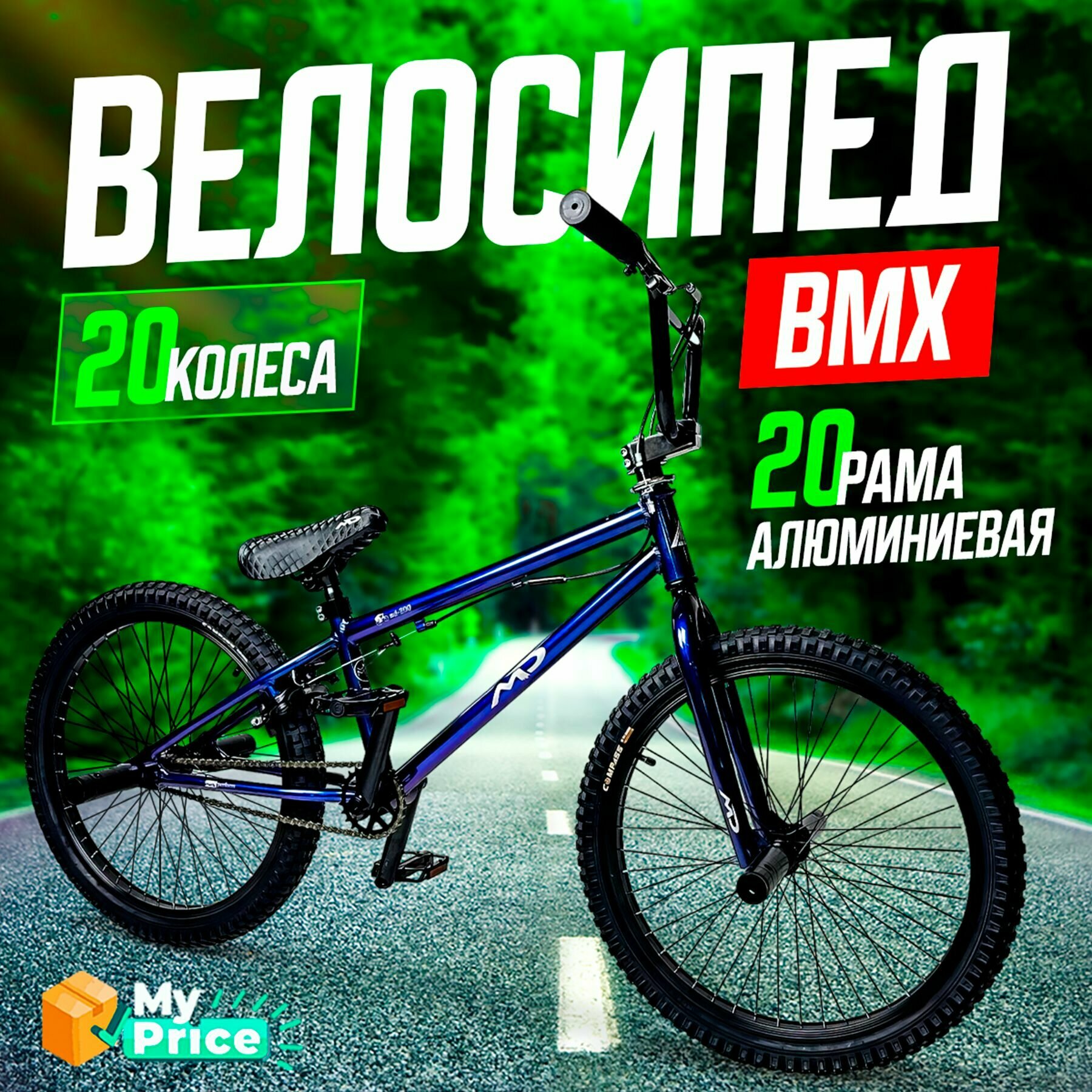Велосипед BMX трюковой детский, взрослый, подростковый , велосипед для трюков, трюковой бмх