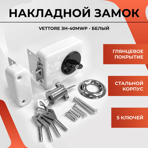 40049 Замок с автоматическим закрыванием BASARA ЗН-40 MWP, Белый