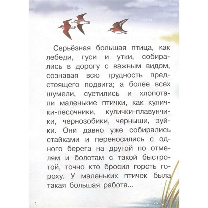 Серая шейка: сказки (Мамин-Сибиряк Дмитрий Наркисович) - фото №14