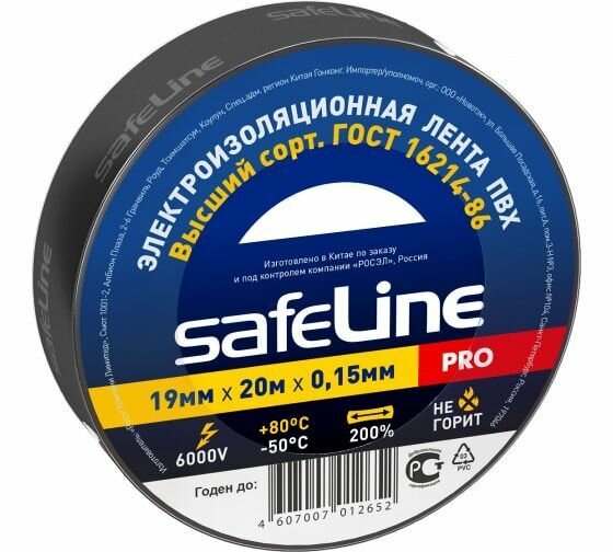 фото Изолента SafeLine (от -50С до +80С) 19mm-20m черная