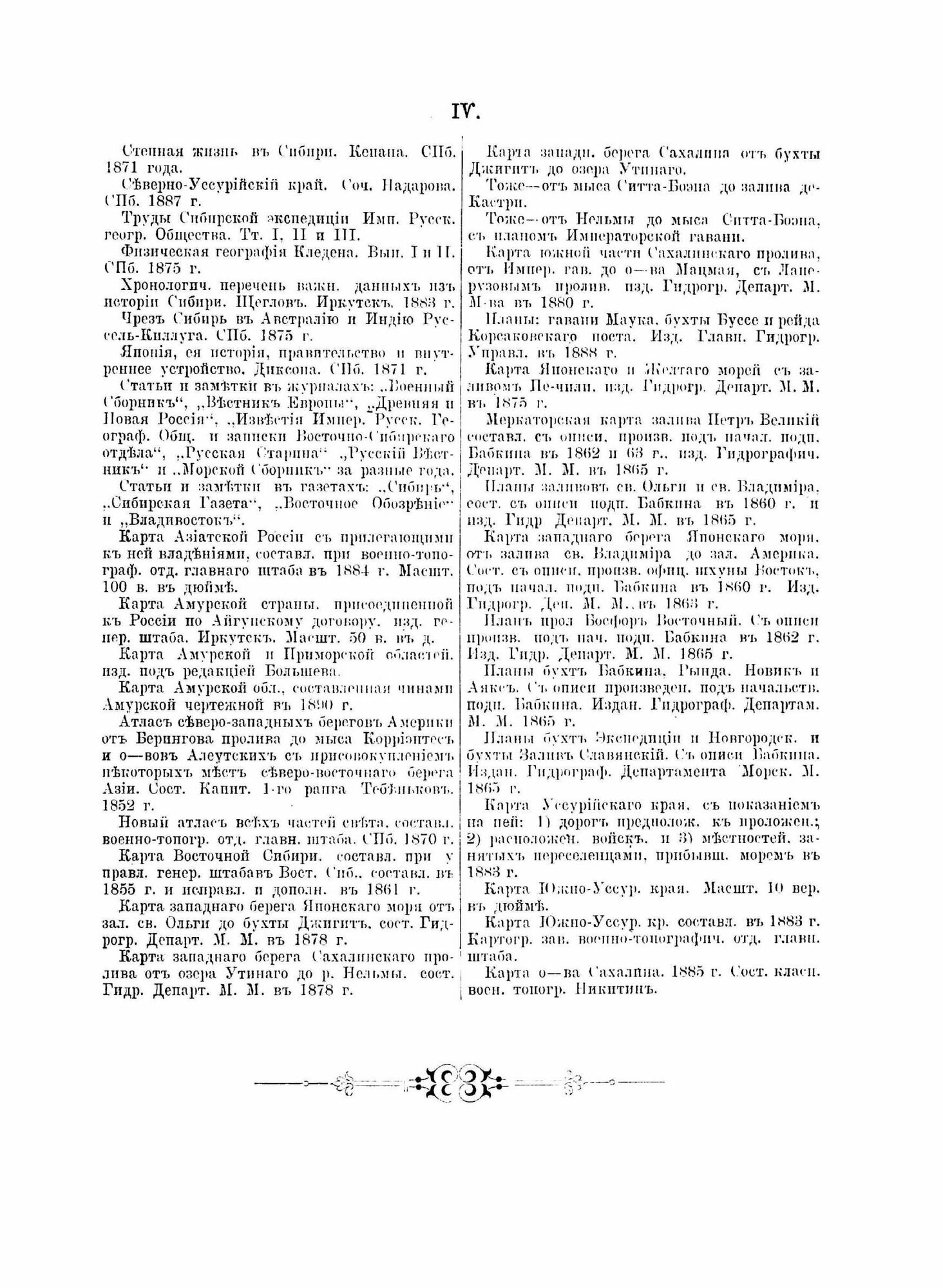 Книга Географическо-статистический словарь. Амурской и Приморской областей - фото №7