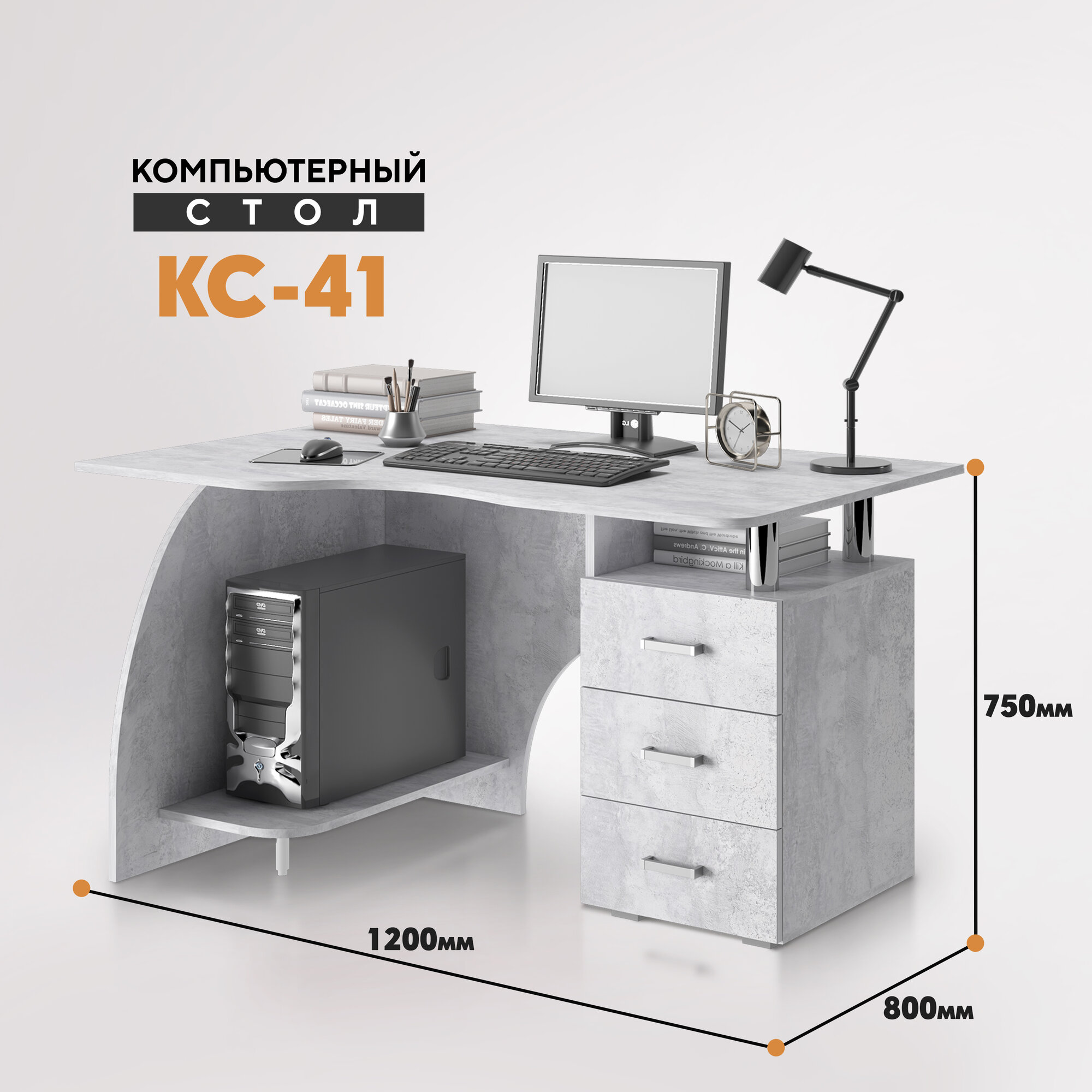 Компьютерный стол КС 41 (тумба справа, в зеркале) цемент светлый