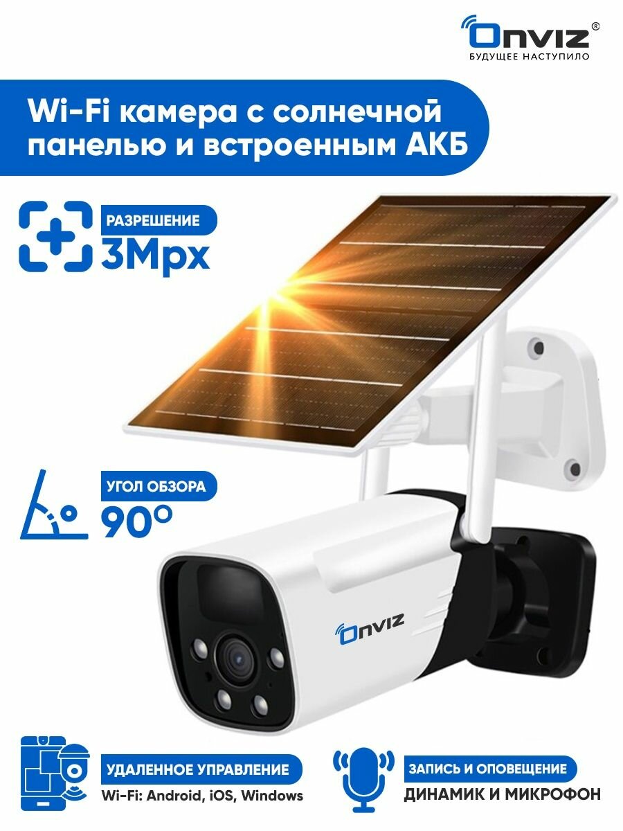 Автономная ip камера видеонаблюдения WiFi Onviz S454, видеокамера с аккумулятором и солнечной панелью, беспроводная уличная камера видеонаблюдения