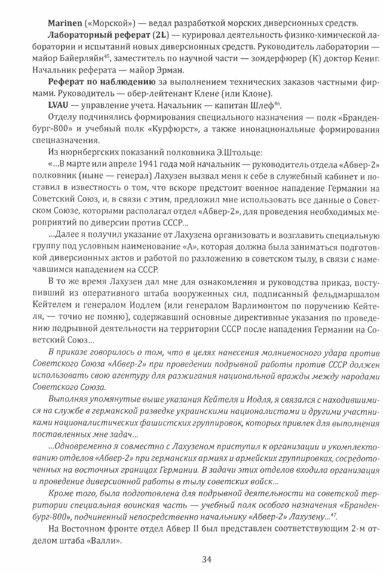 Абвер. Восточный фронт. Люди. Структуры. Документы - фото №3