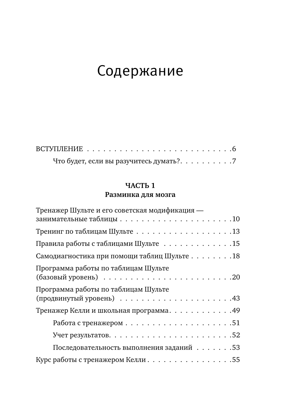 Методики СССР, повышающие интеллект. Программа занятий на 1 месяц - фото №7