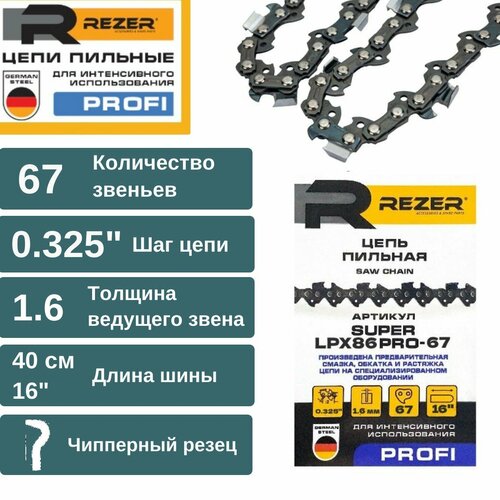 Цепь пильная для пилы STIHL (Штиль) MS 260 / 261 / 290 / 390, 67 звеньев, Длина шины - 16/40см, Шаг цепи - 0.325, Толщина ведущего звена- 1,6 мм, Супер Зуб - Чизель, REZER PROFI комбо набор шина цепь 16 40см 0 325 1 6мм 67зв 163sfgd025 stihl ms 260 280 261 290 360 361