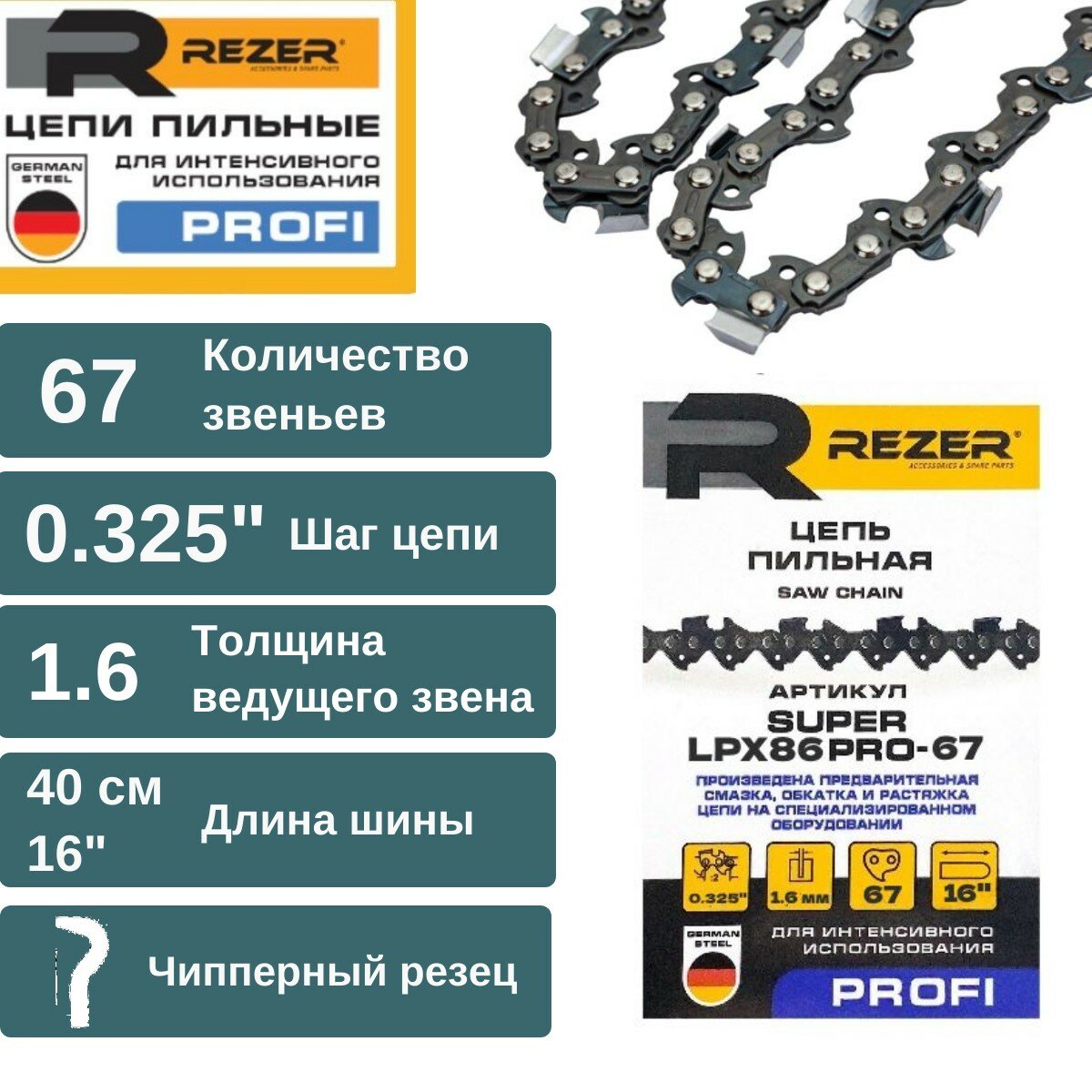 Цепь пильная для пилы STIHL (Штиль) MS 260 / 261 / 290 / 390, 67 звеньев, Длина шины - 16"/40см, Шаг цепи - 0.325", Толщина ведущего звена- 1,6 мм, Супер Зуб - Чизель, REZER PROFI