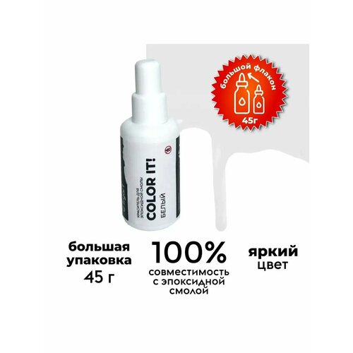 Красителей для эпоксидной смолы 45 г (белый)