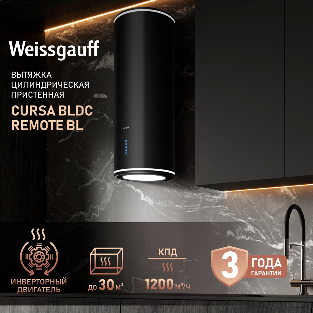 Вытяжка цилиндрическая пристенная с инвертором и цветной подсветкой Weissgauff Cursa Bldc Remote BL
