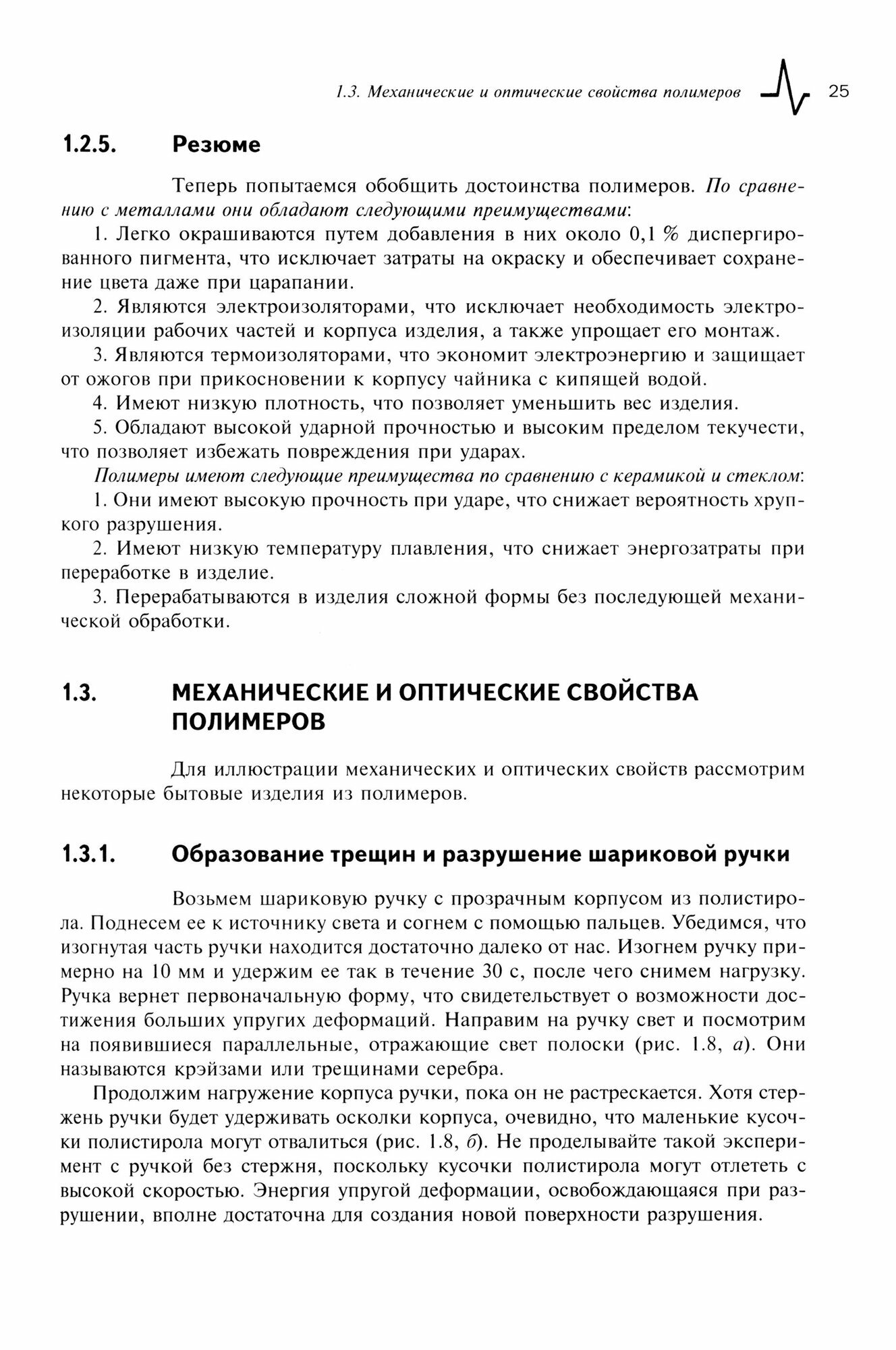 Конструкционные пластики - микроструктура, характеристики, применения - фото №3