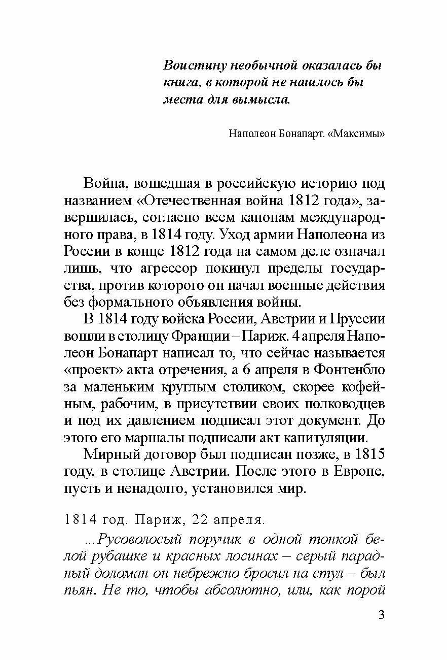 Парижанка в Париже. Авантюрный роман или "обычная книга" - фото №5