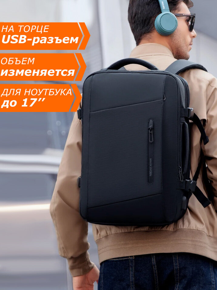 Рюкзак-сумка мужской городской дорожный Mark Ryden большой 38л, для ноутбука 17", водонепроницаемый, с изменяемым объемом, цвет черный