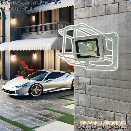 Кожух для прожектора MAIMA-214618 сталь, основание 14х14см, вылет 20см, цвет серый