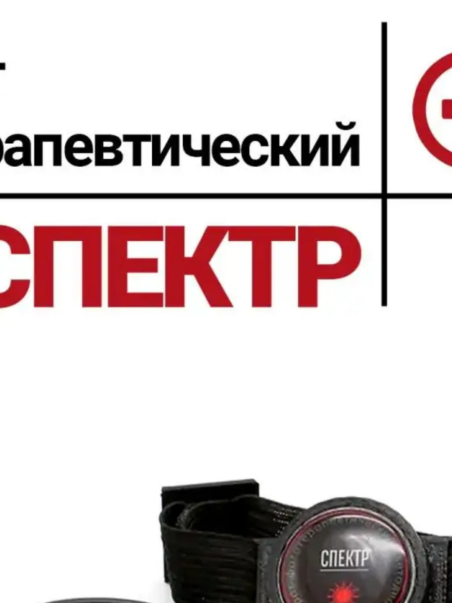 фото "Спектр-фототерапевтический" - аппарат красного излучения