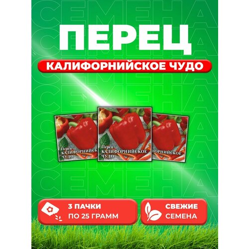 Перец Калифорнийское чудо 25,0 г (3уп)